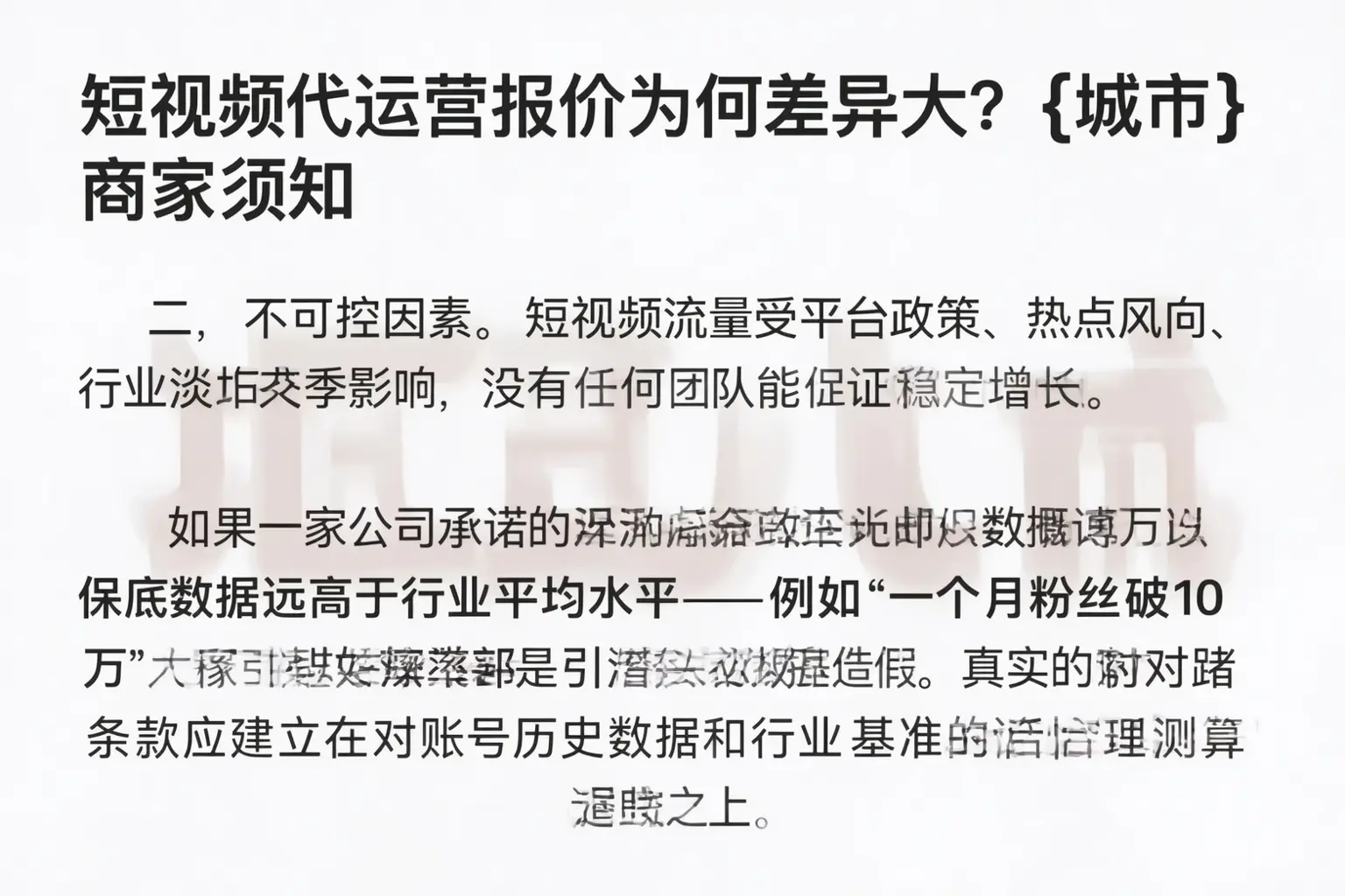 短视频代运营报价为何差异大？库尔勒商家须知