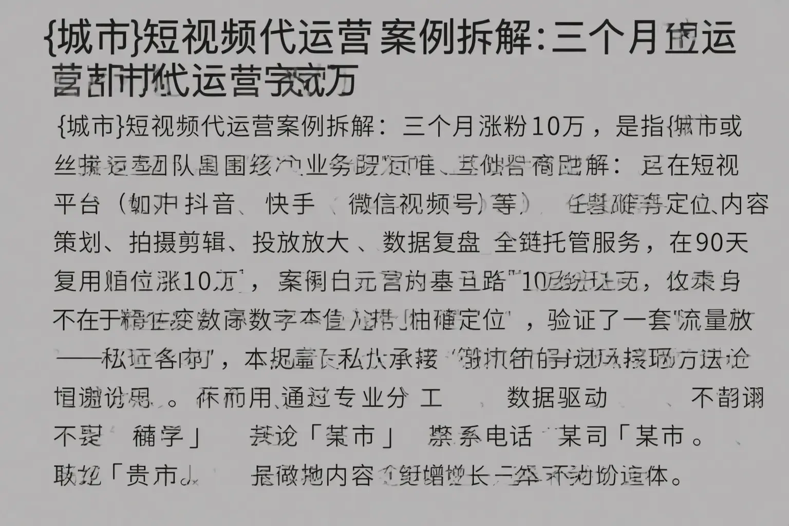 库尔勒短视频代运营案例拆解：三个月涨粉10万