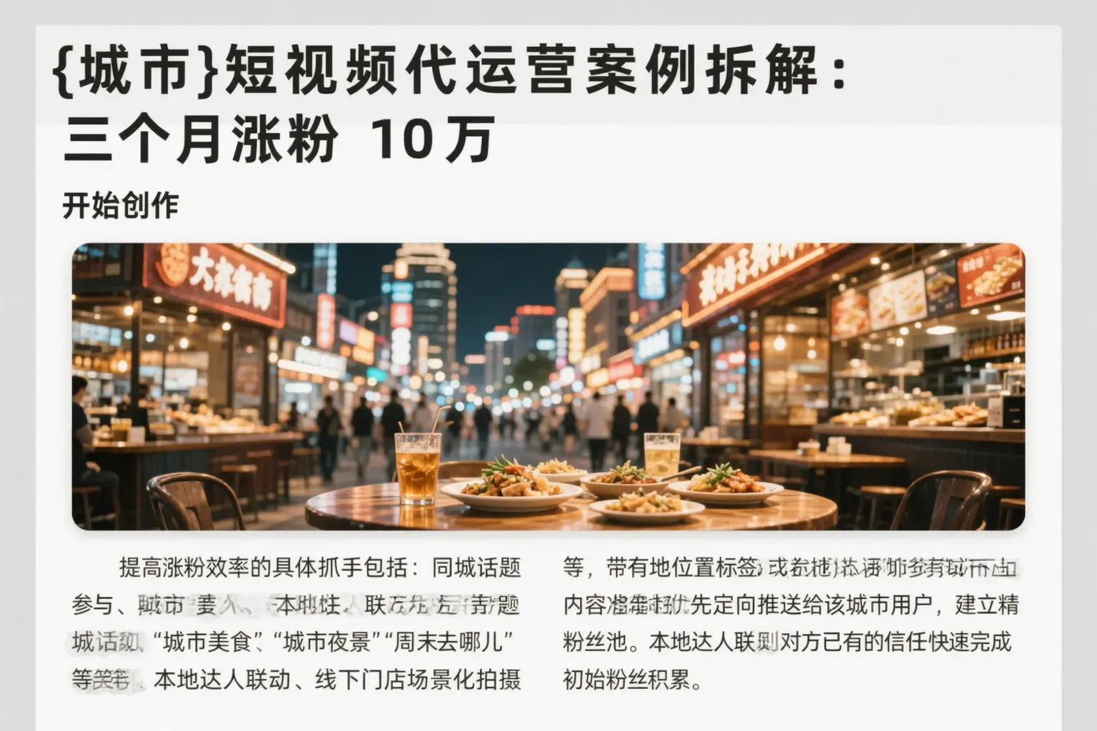 库尔勒短视频代运营案例拆解：三个月涨粉10万
