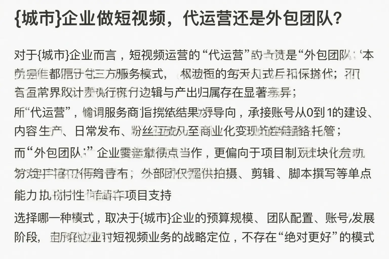 库尔勒企业做短视频,代运营还是外包团队?