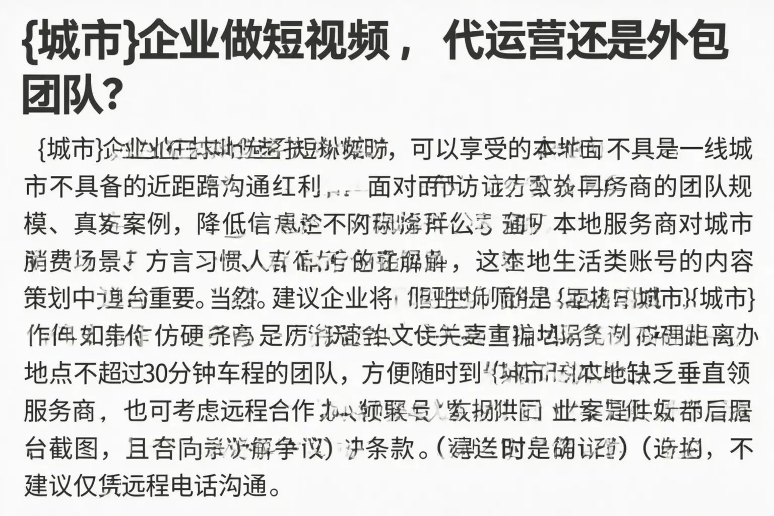 库尔勒企业做短视频,代运营还是外包团队?