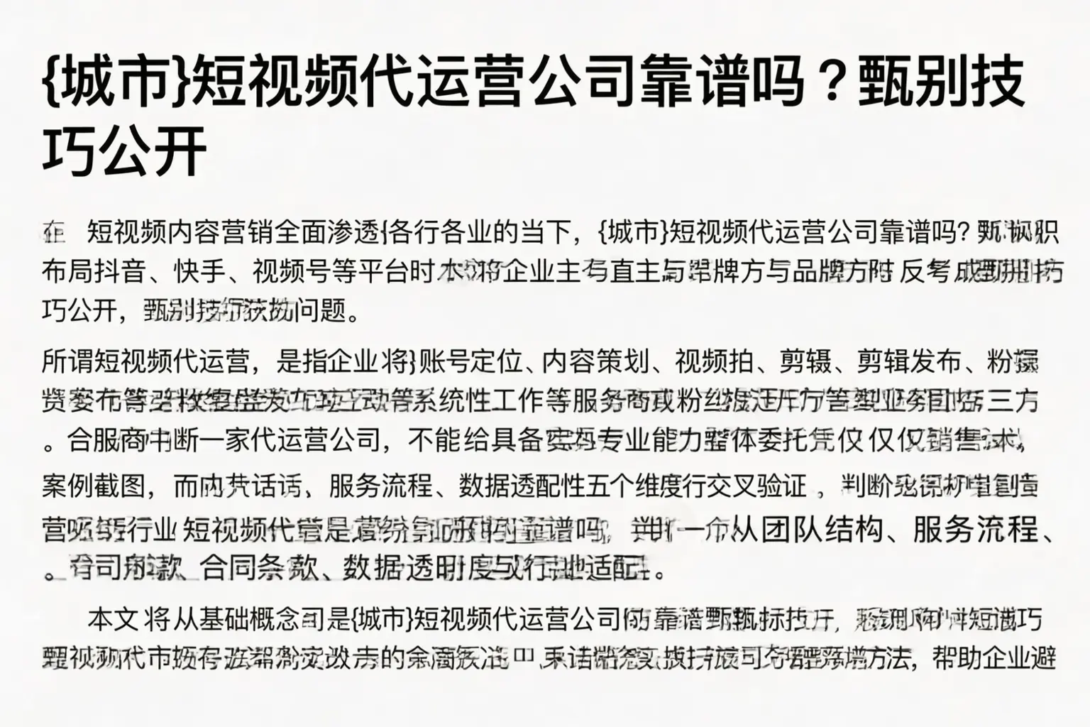 库尔勒短视频代运营公司靠谱吗?甄别技巧公开