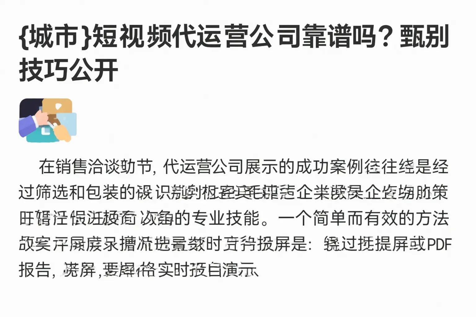 库尔勒短视频代运营公司靠谱吗?甄别技巧公开