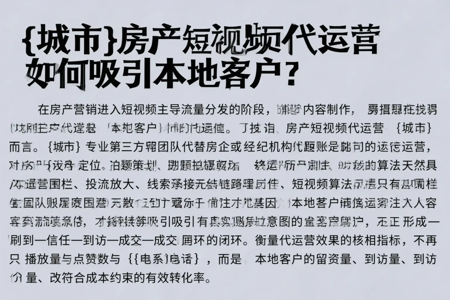 库尔勒房产短视频代运营如何吸引本地客户？